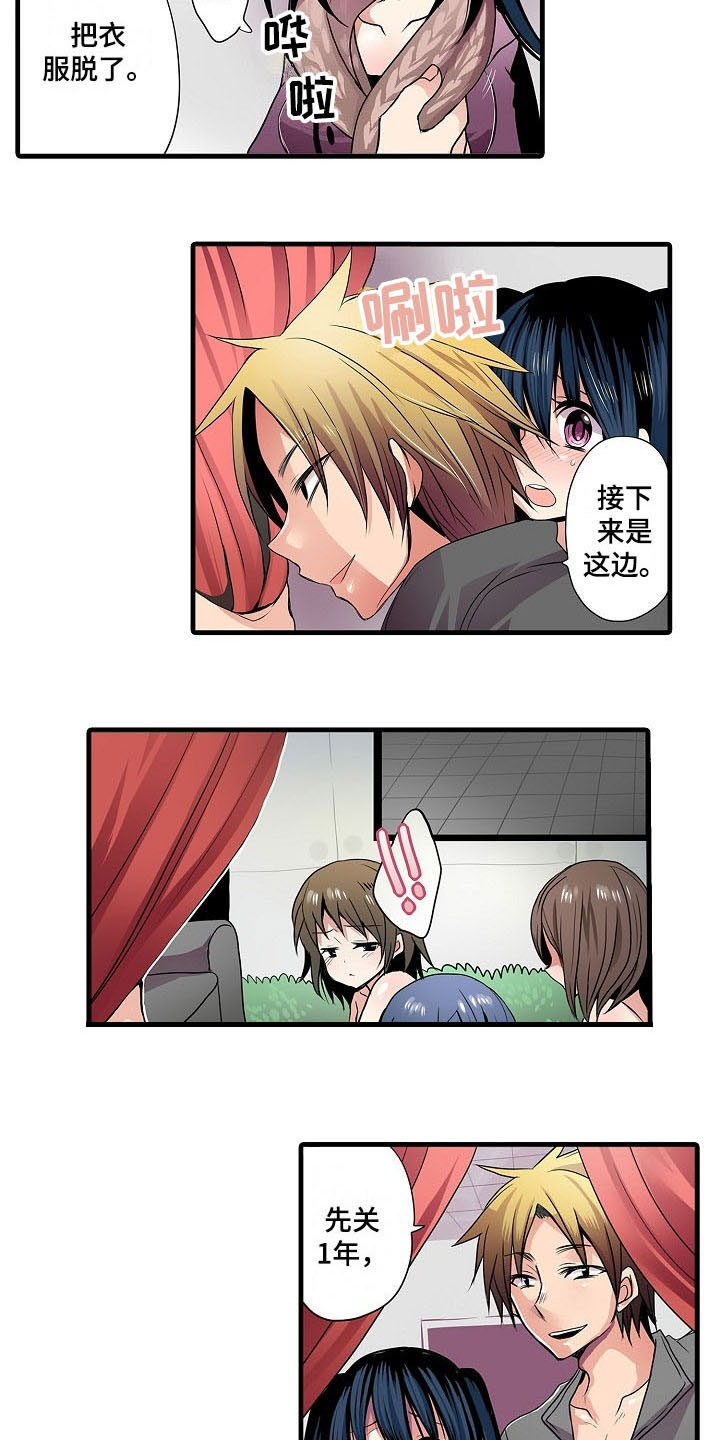 自动售货机漫画,第2章：被选中5图