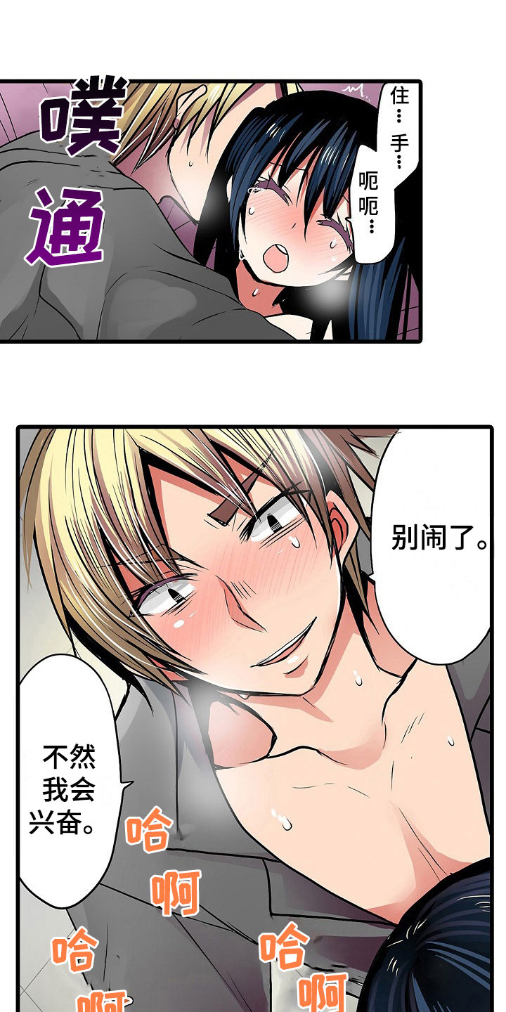 自动售货机漫画,第17章：条件1图