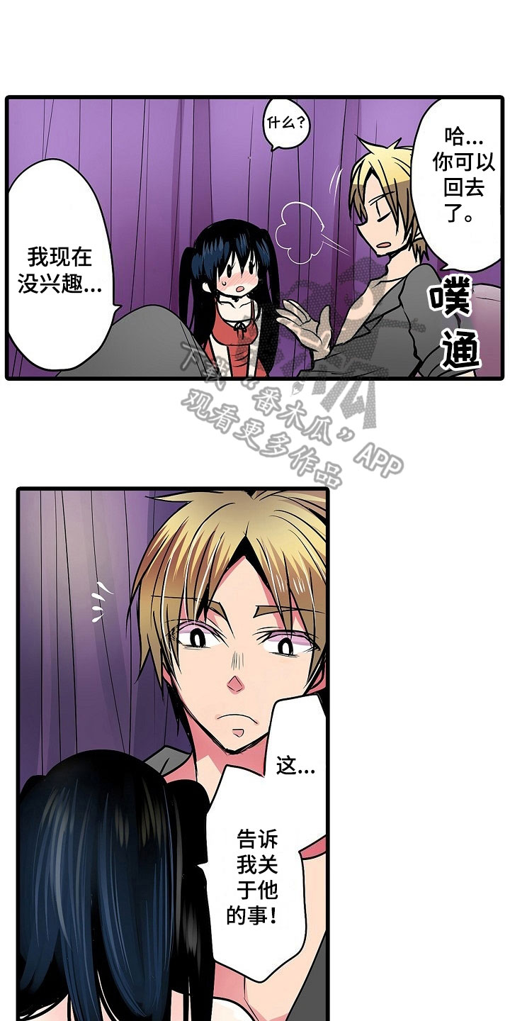 自动售货机漫画,第17章：条件5图
