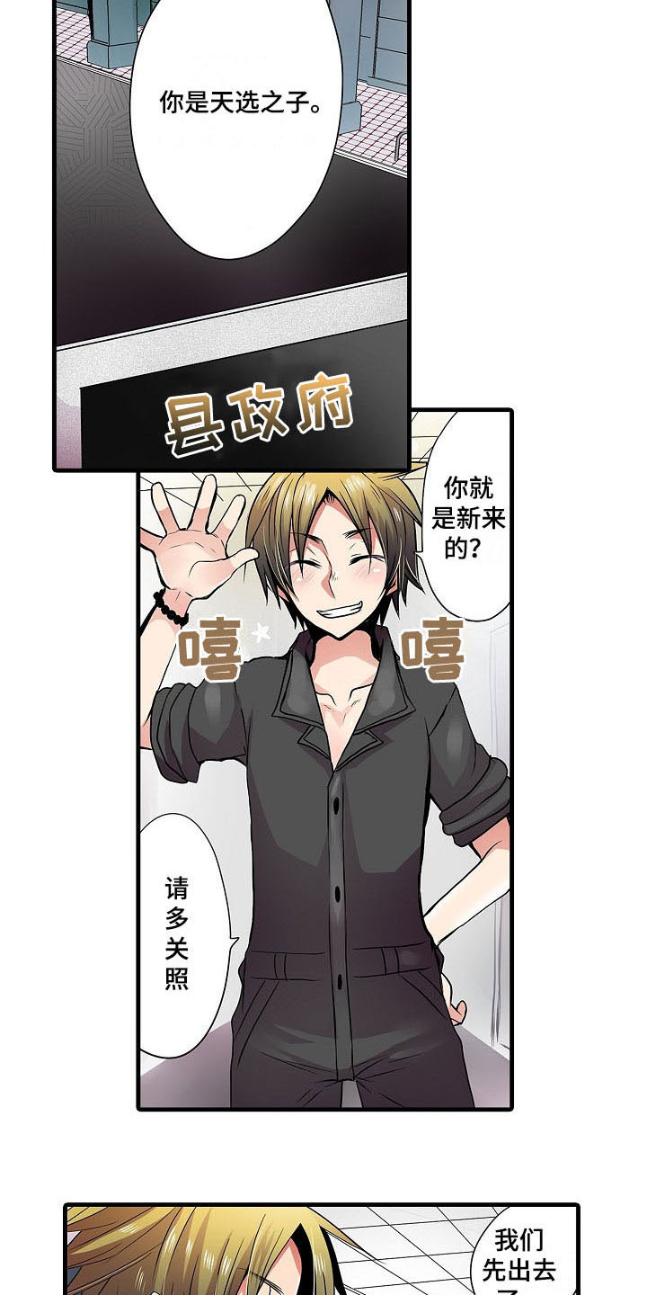 自动售货机漫画,第2章：被选中3图