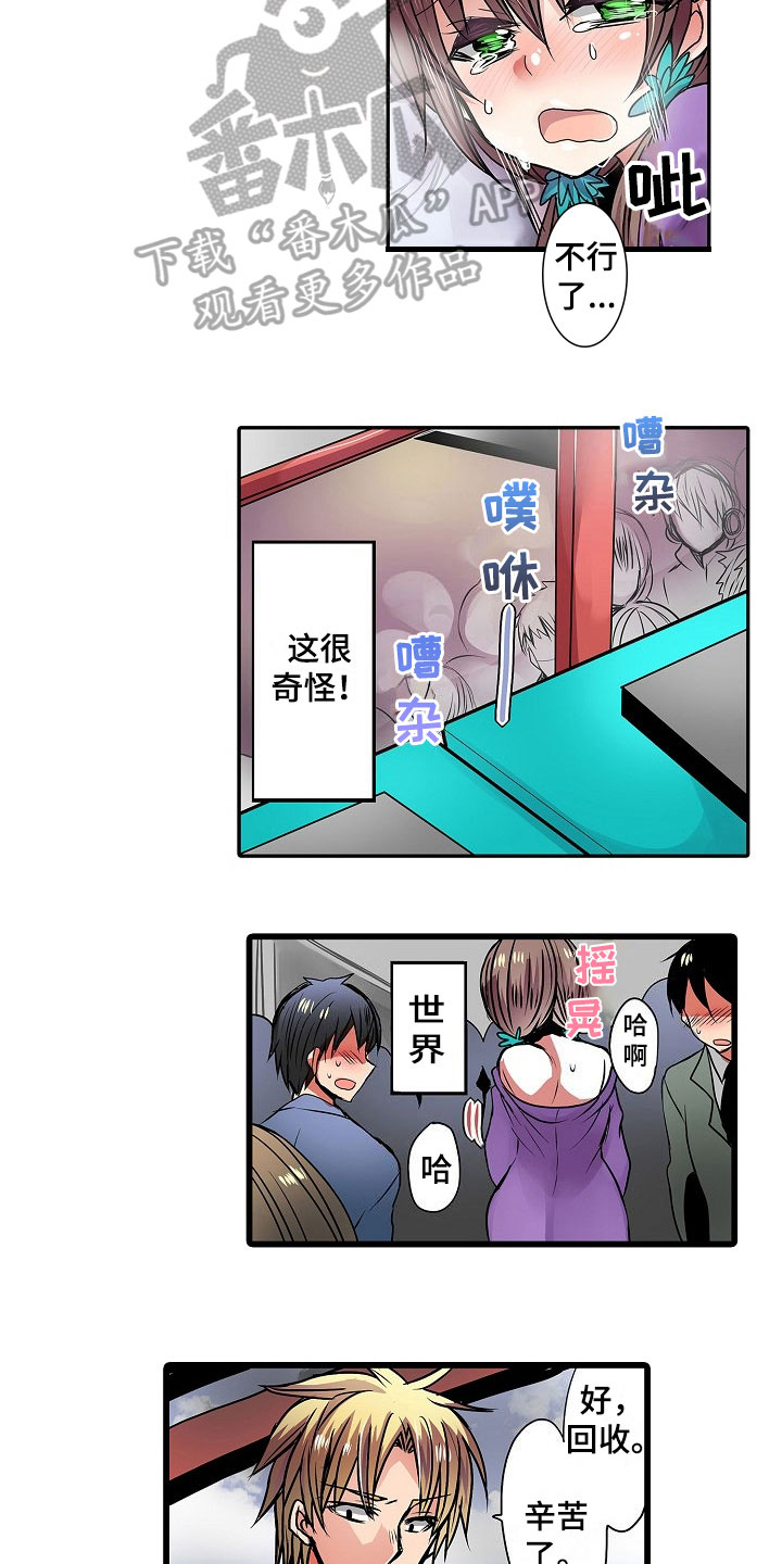自动售货机漫画,第15章：变脸2图