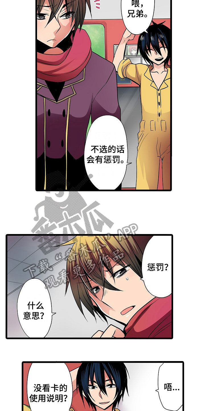 自动售货机漫画,第5章：后果1图
