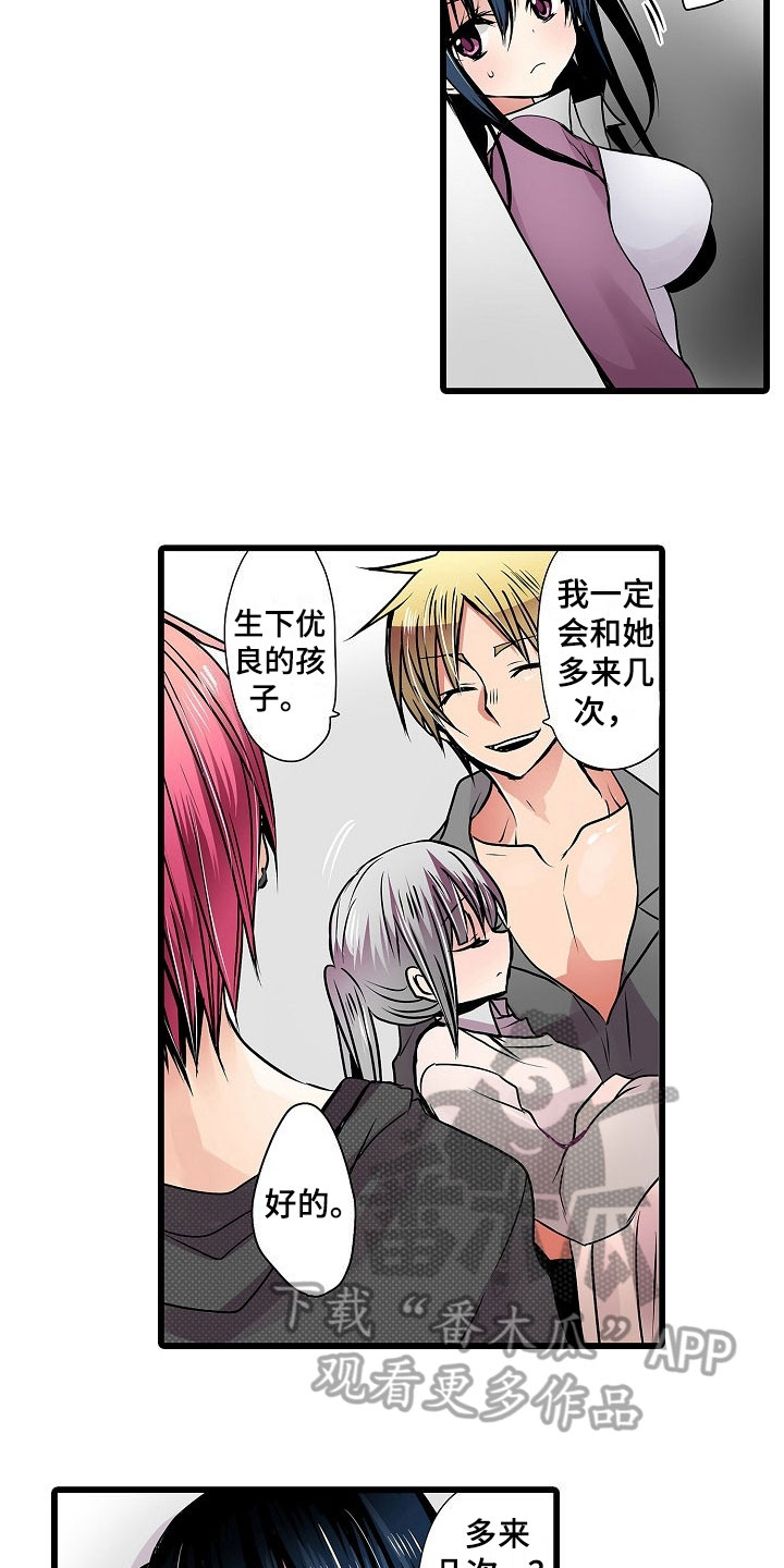 自动售货机漫画,第11章：偷听4图