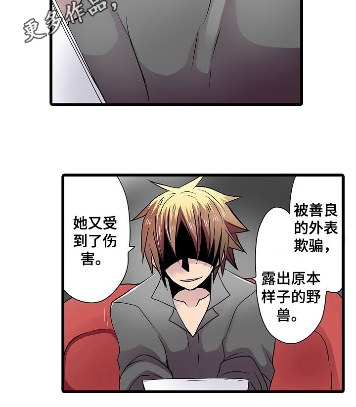 自动售货机漫画,第8章：上当受骗4图