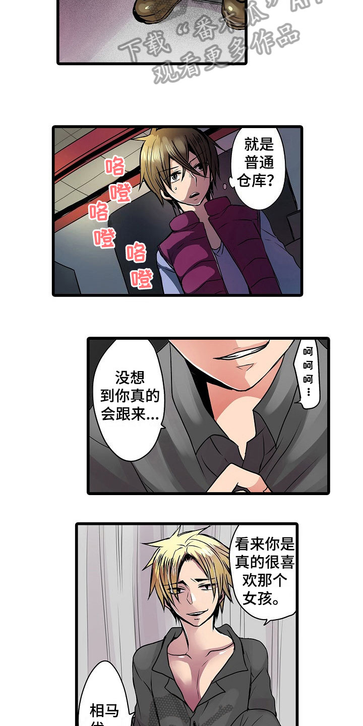 自动售货机漫画,第12章：相似3图