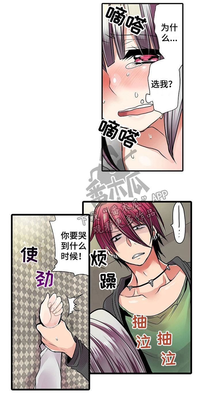自动售货机漫画,第10章：教导2图