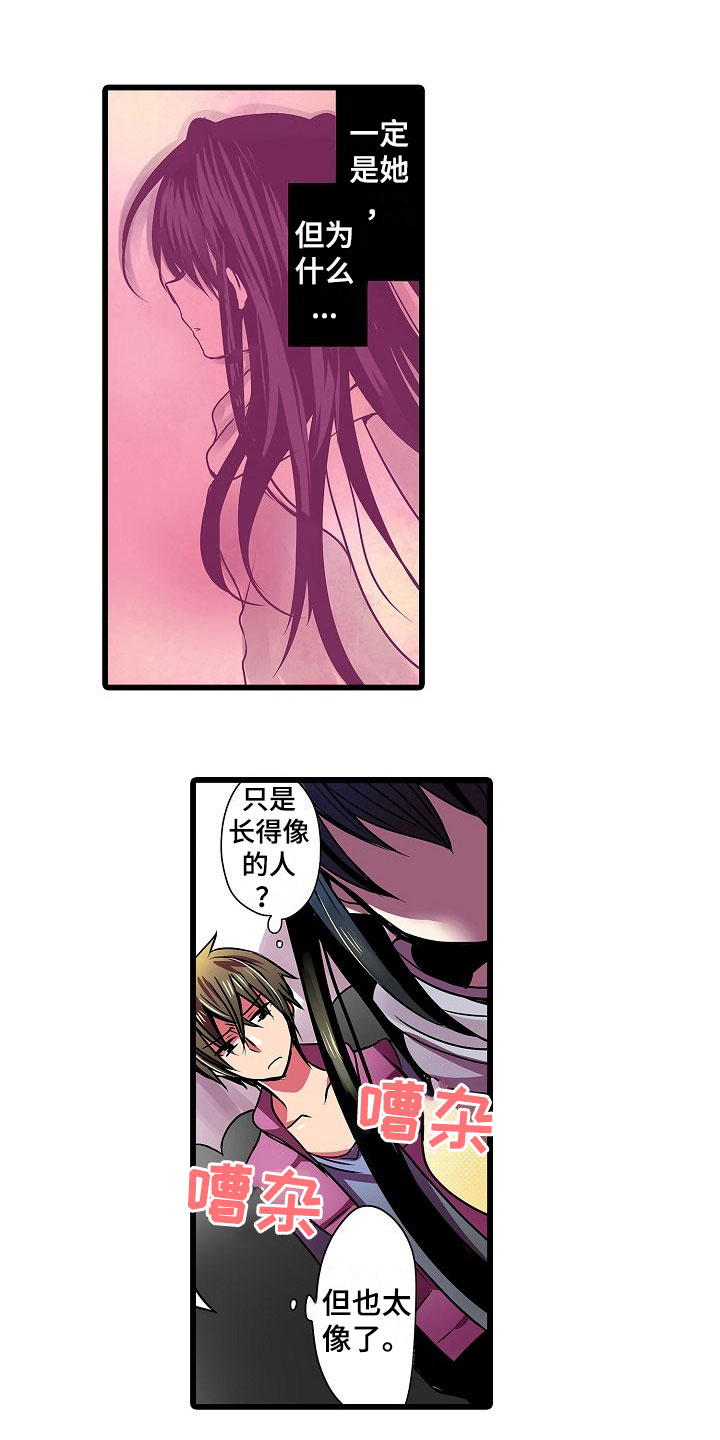 自动售货机漫画,第12章：相似5图