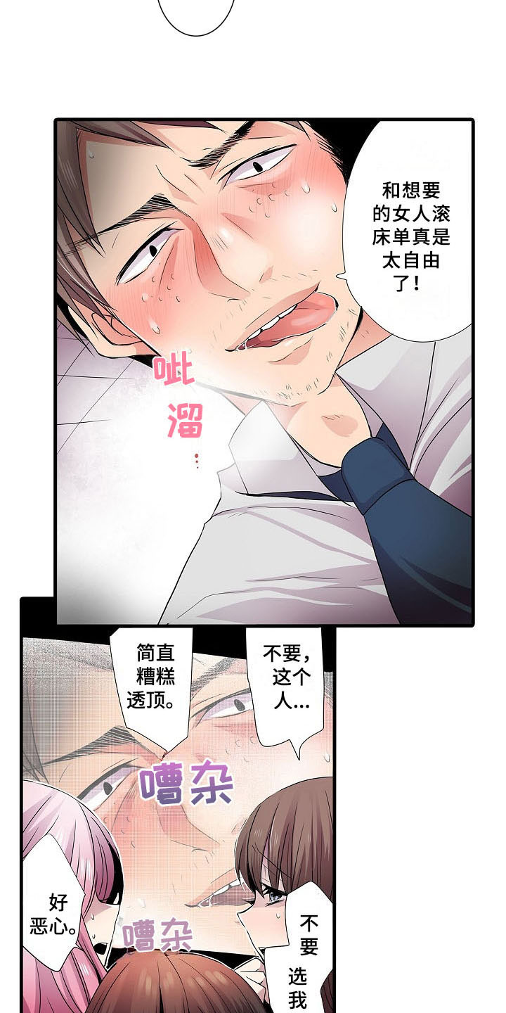自动售货机漫画,第2章：被选中1图
