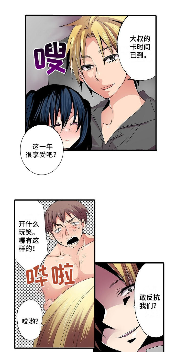 自动售货机漫画,第3章：想法3图