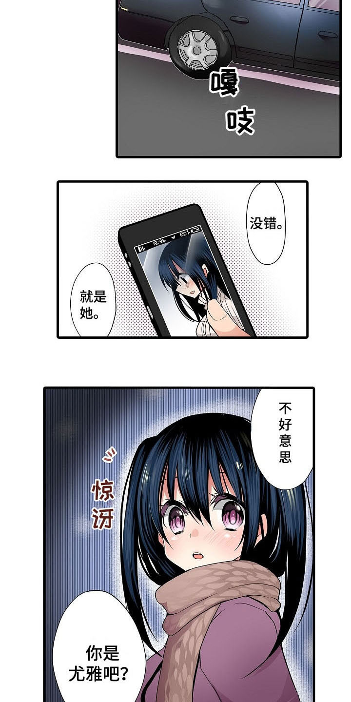自动售货机漫画,第1章：表白4图