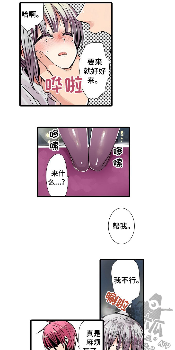 自动售货机漫画,第10章：教导3图