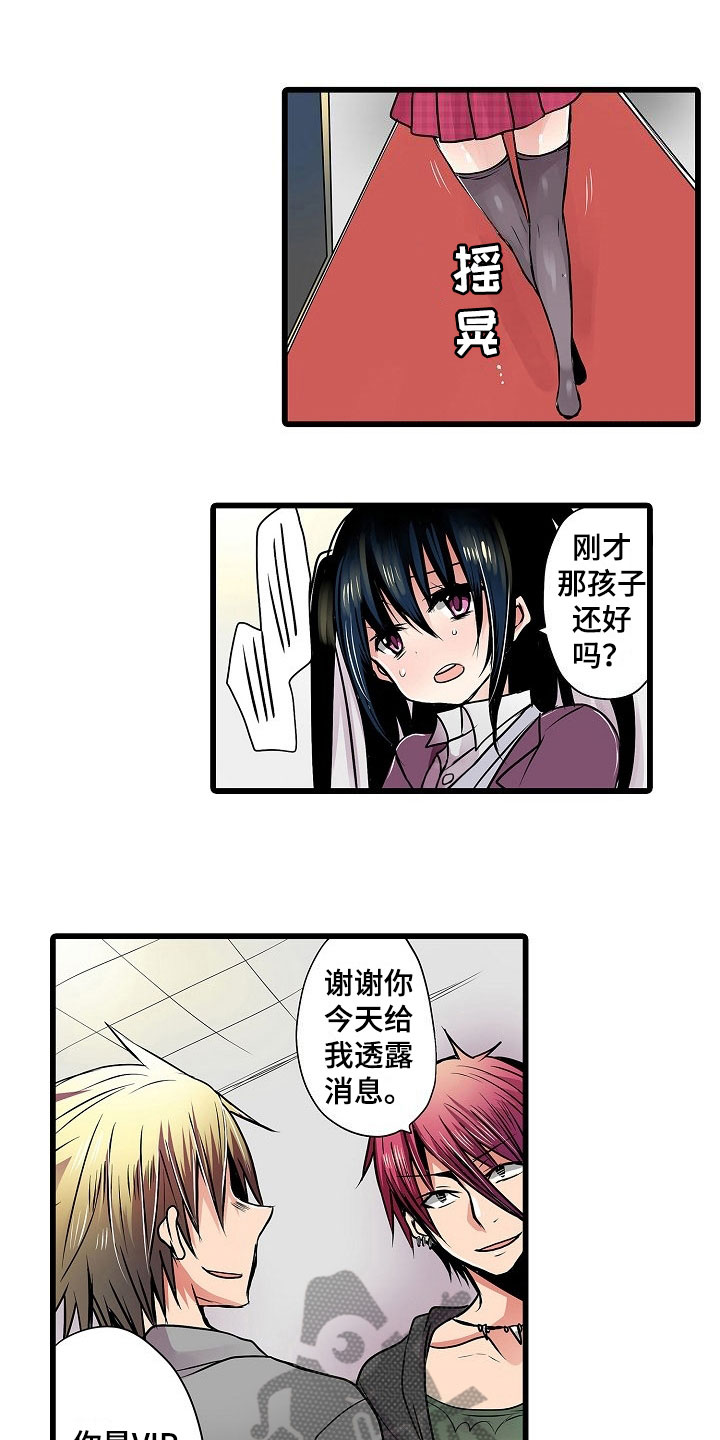 自动售货机漫画,第11章：偷听2图