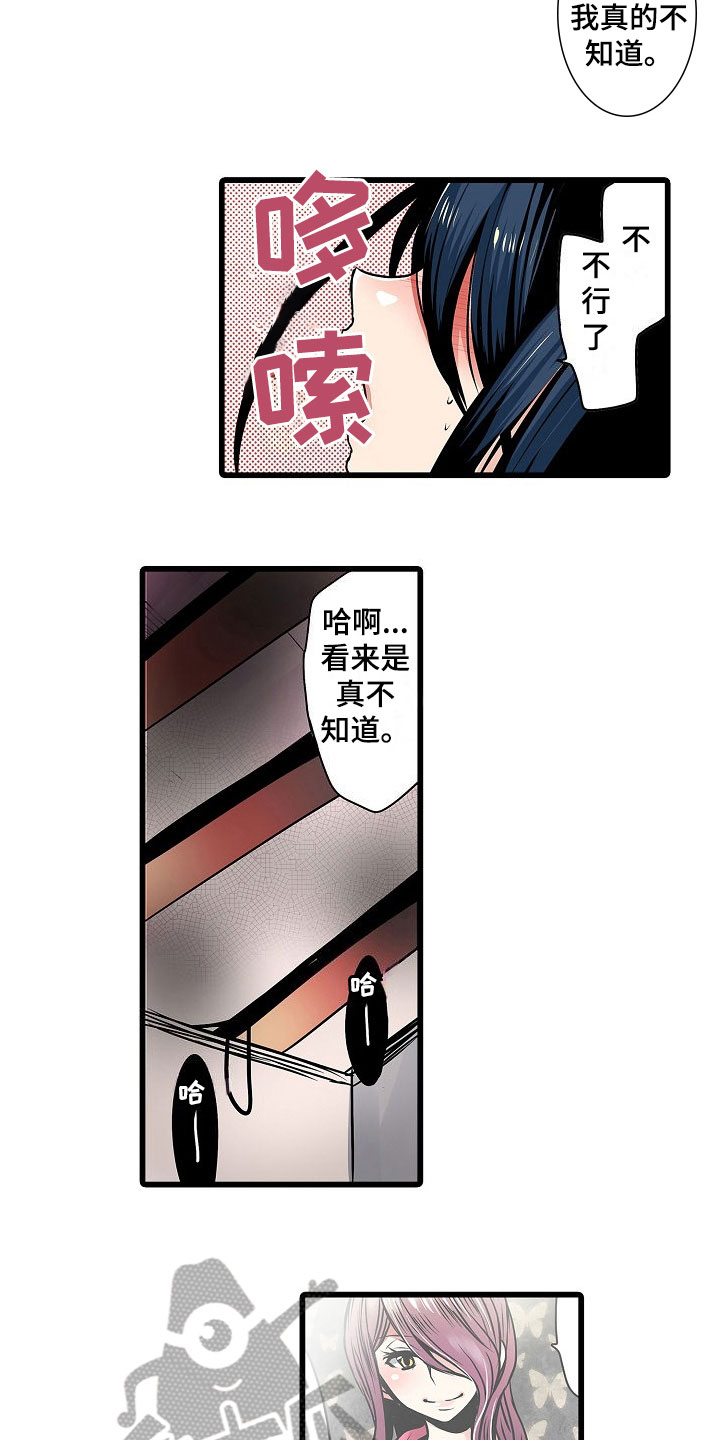 自动售货机漫画,第14章：认真5图