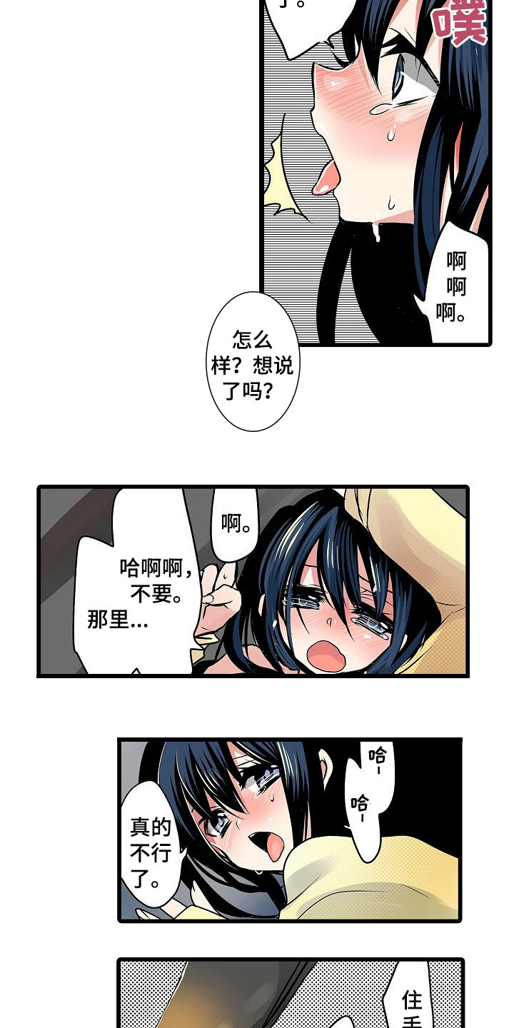 自动售货机漫画,第13章：逼问5图