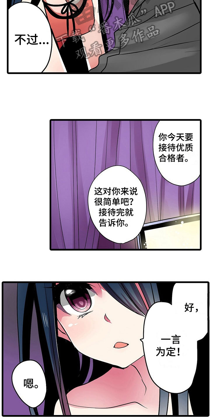 自动售货机漫画,第17章：条件3图