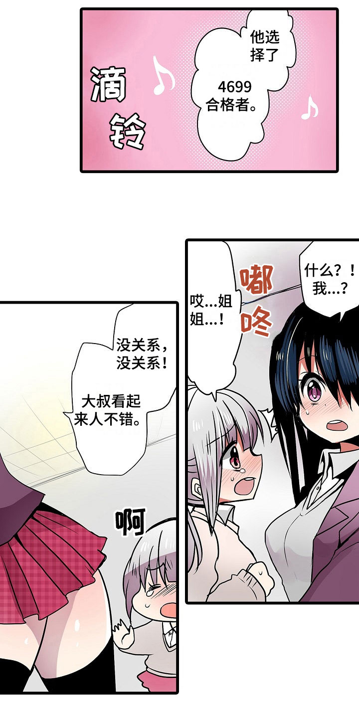 自动售货机漫画,第7章：有意思3图