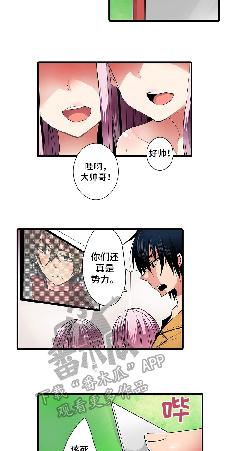 自动售货机漫画,第5章：后果2图