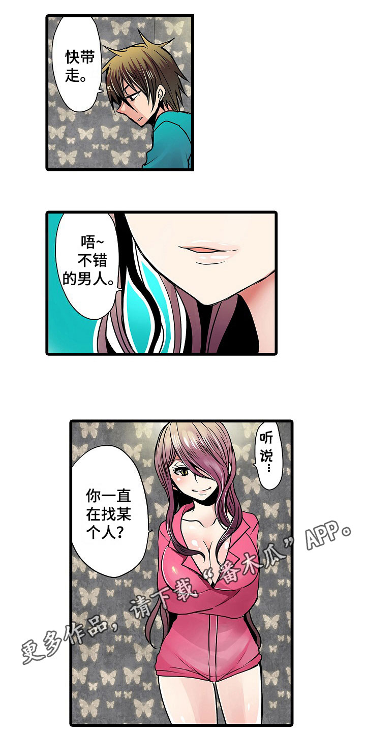 自动售货机漫画,第11章：偷听3图