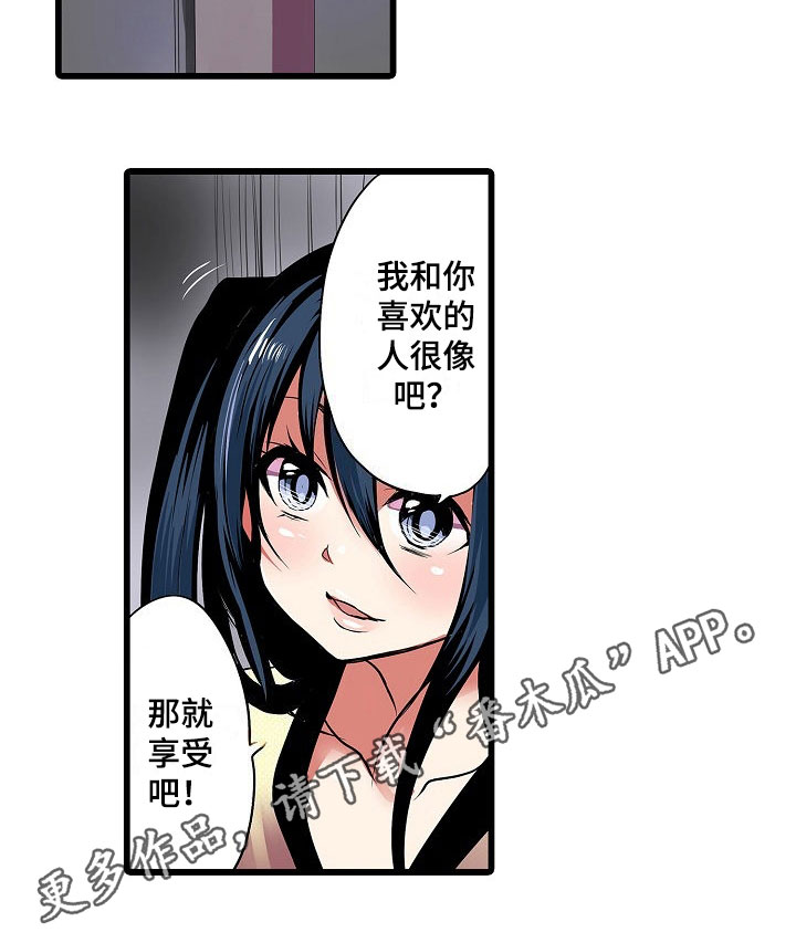 自动售货机漫画,第12章：相似2图