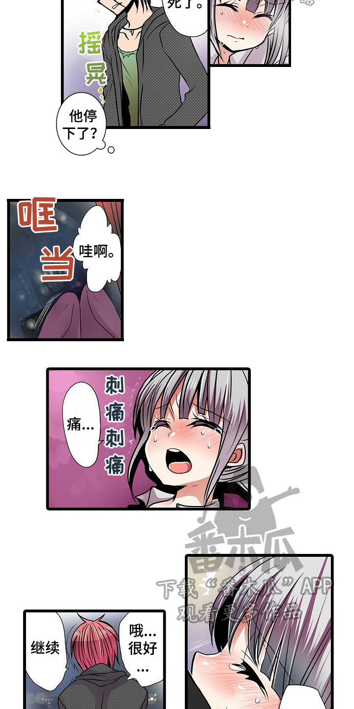 自动售货机漫画,第10章：教导4图
