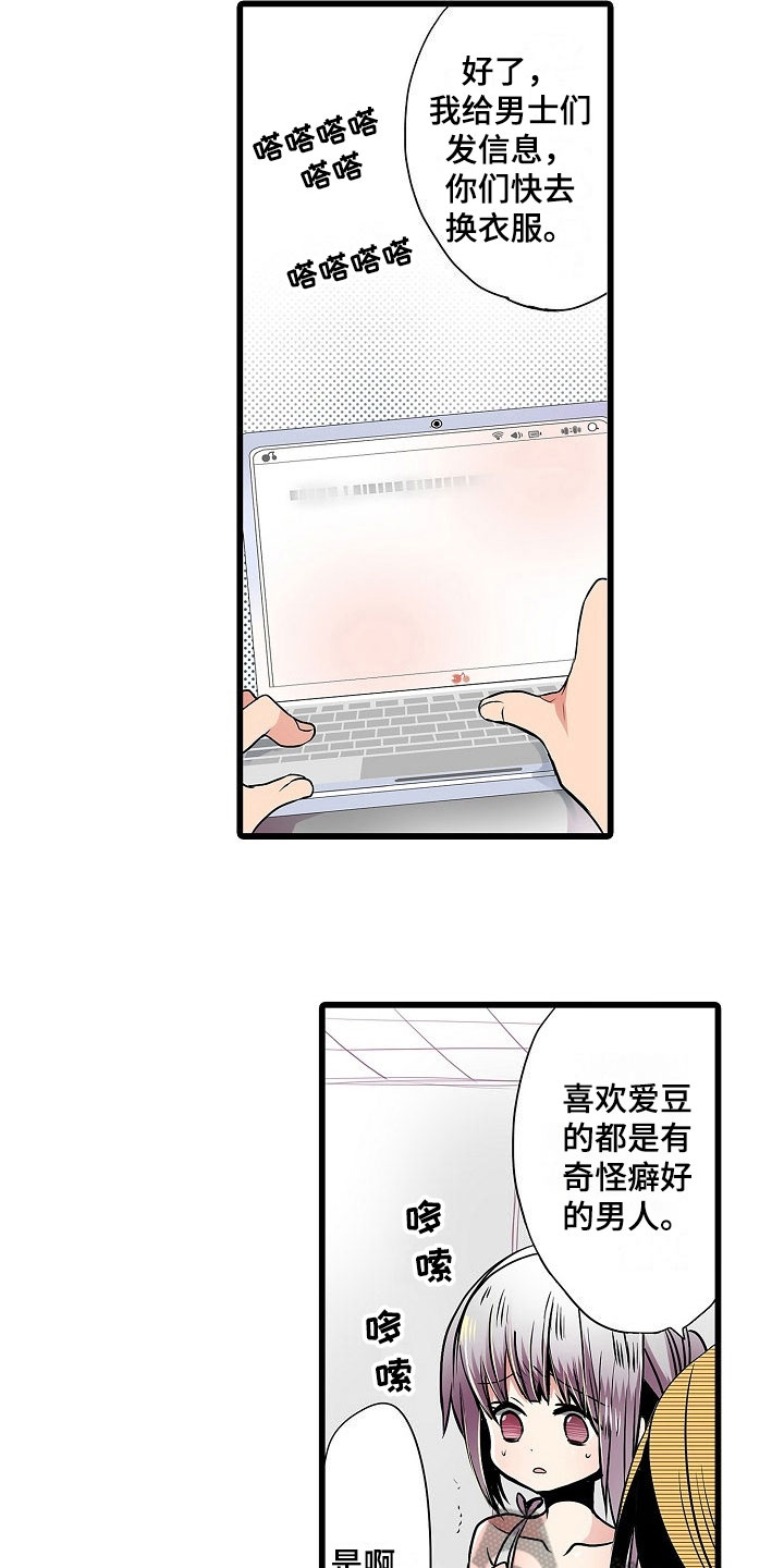 自动售货机漫画,第7章：有意思5图