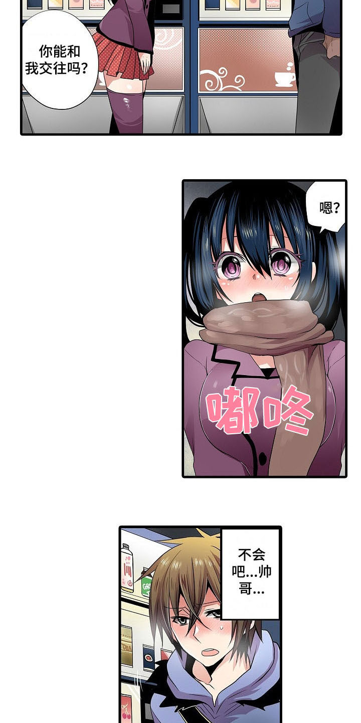 自动售货机漫画,第1章：表白2图