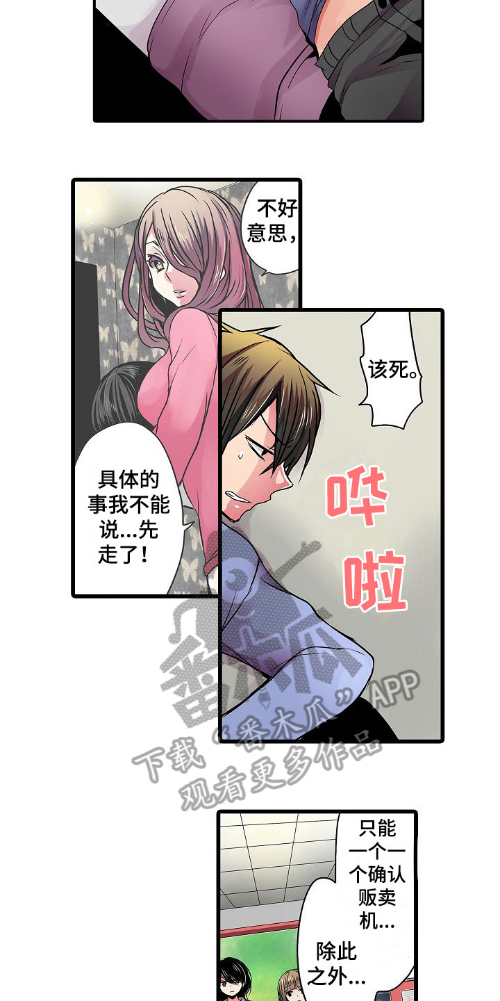 自动售货机漫画,第12章：相似2图