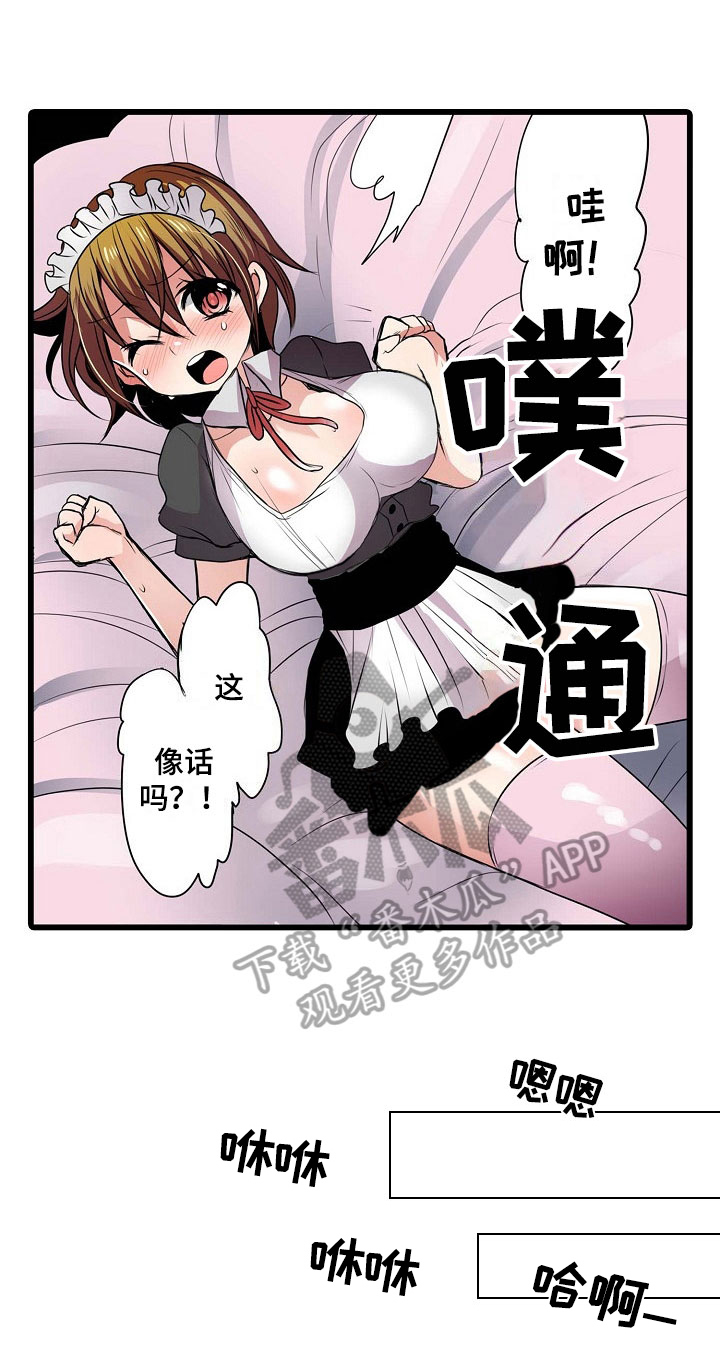 自动售货机漫画,第4章：害怕3图