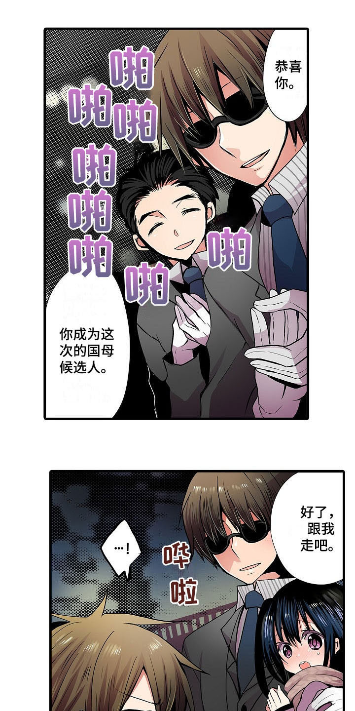 自动售货机漫画,第2章：被选中1图