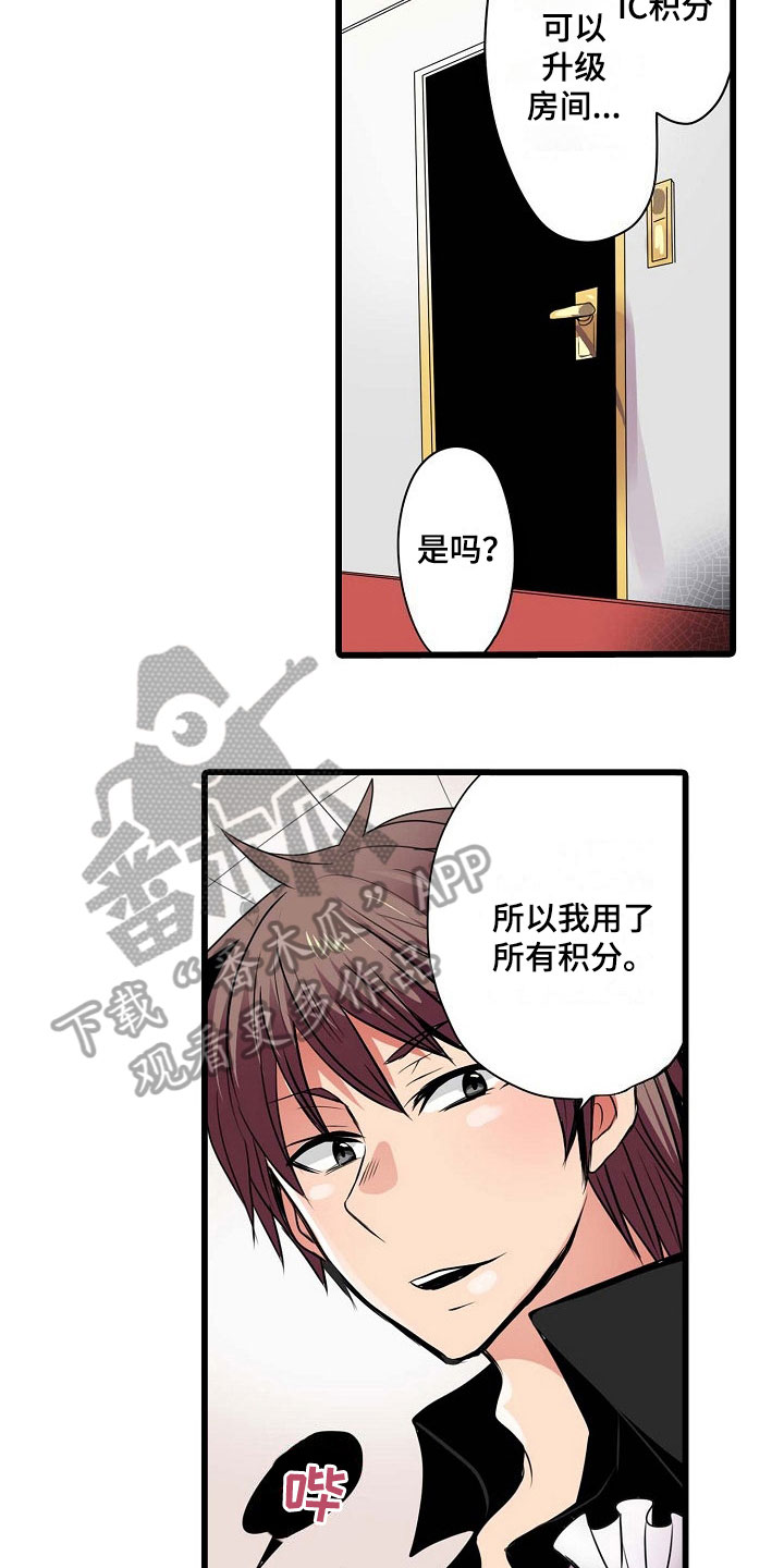 自动售货机漫画,第4章：害怕4图