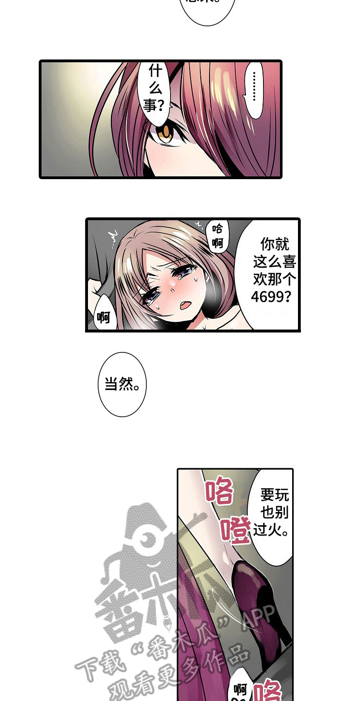 自动售货机漫画,第14章：认真4图