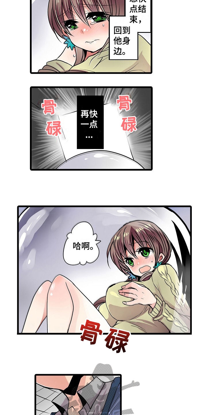 自动售货机漫画,第15章：变脸4图