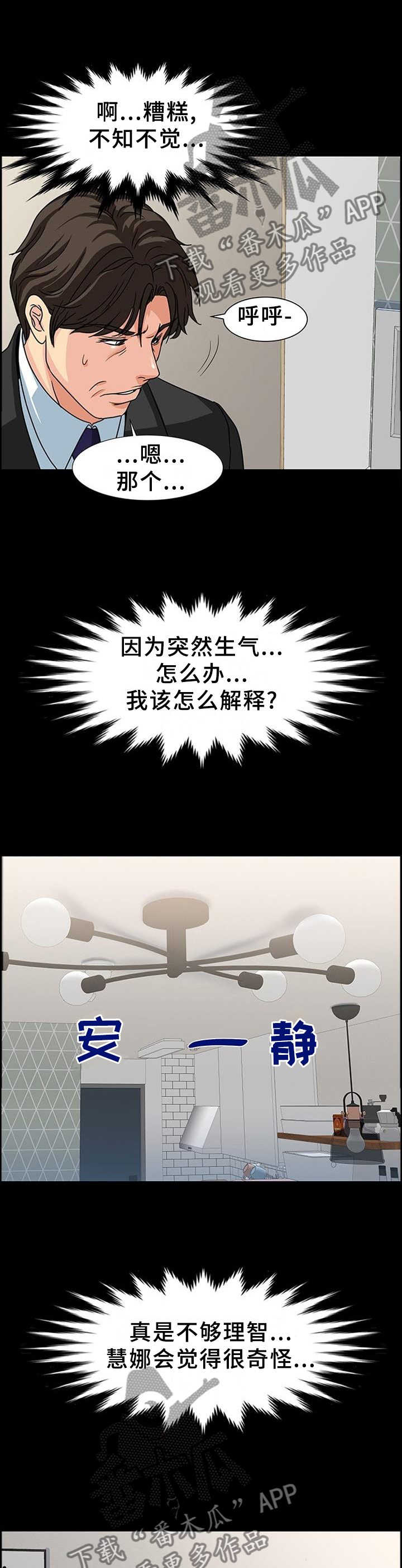 复杂的关系漫画,第45章：反思3图