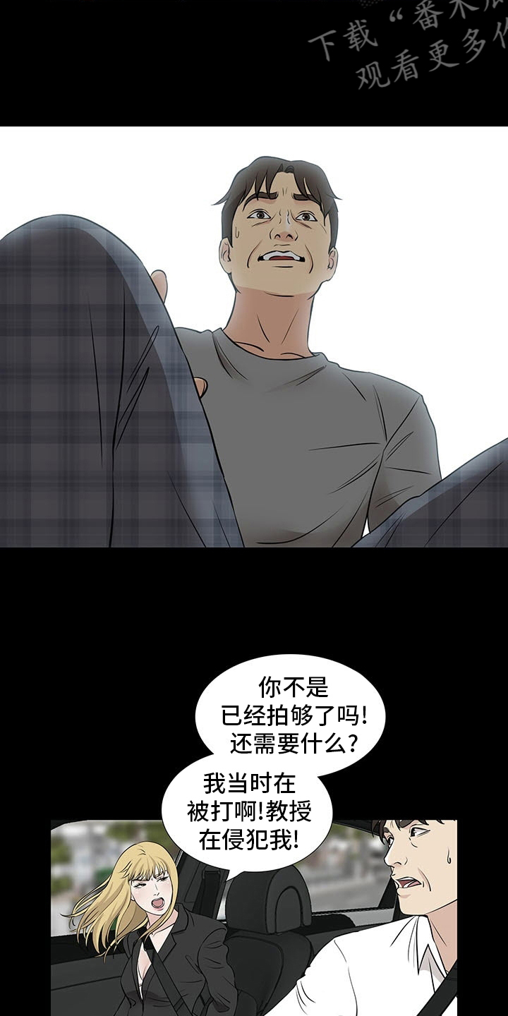 复杂的关系漫画,第100章：质问2图