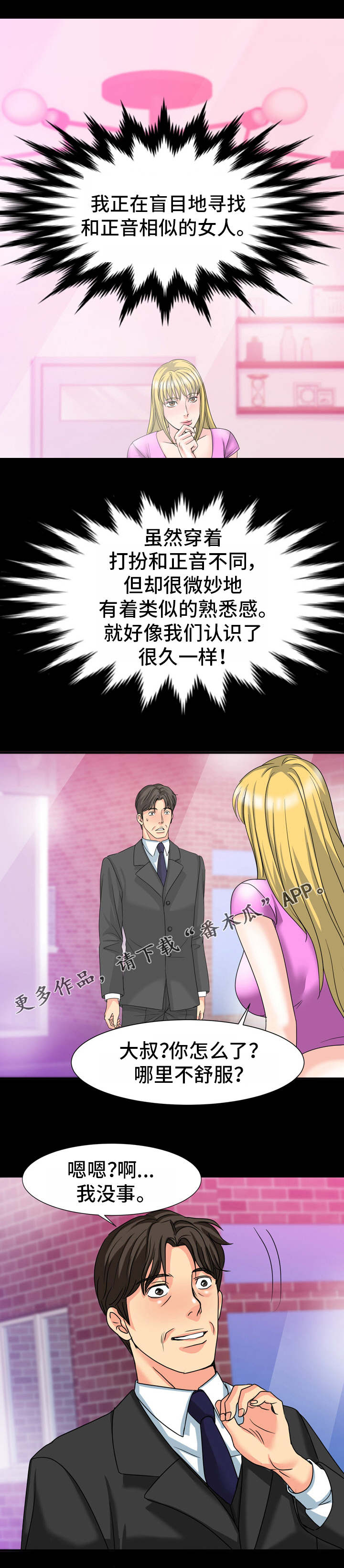 复杂的关系漫画,第33章：熟悉的感觉3图