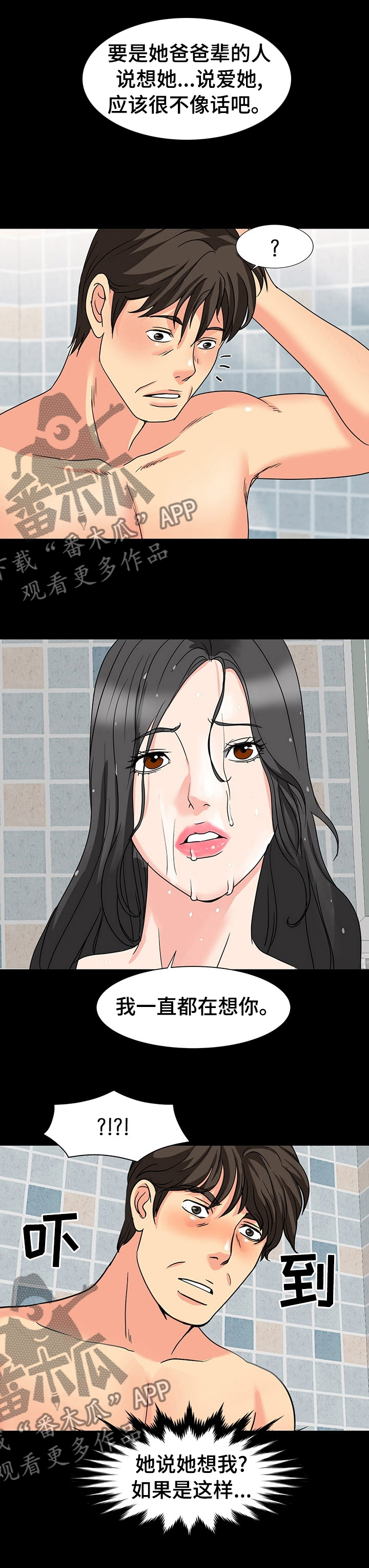 复杂的关系漫画,第59章：这样也很难回答吗4图