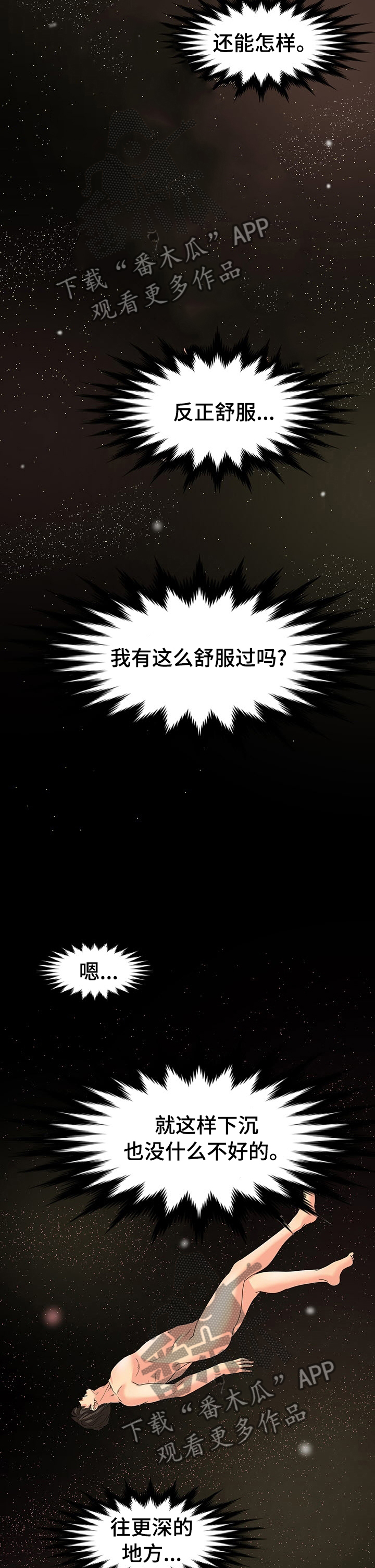 复杂的关系漫画,第51章：下沉1图