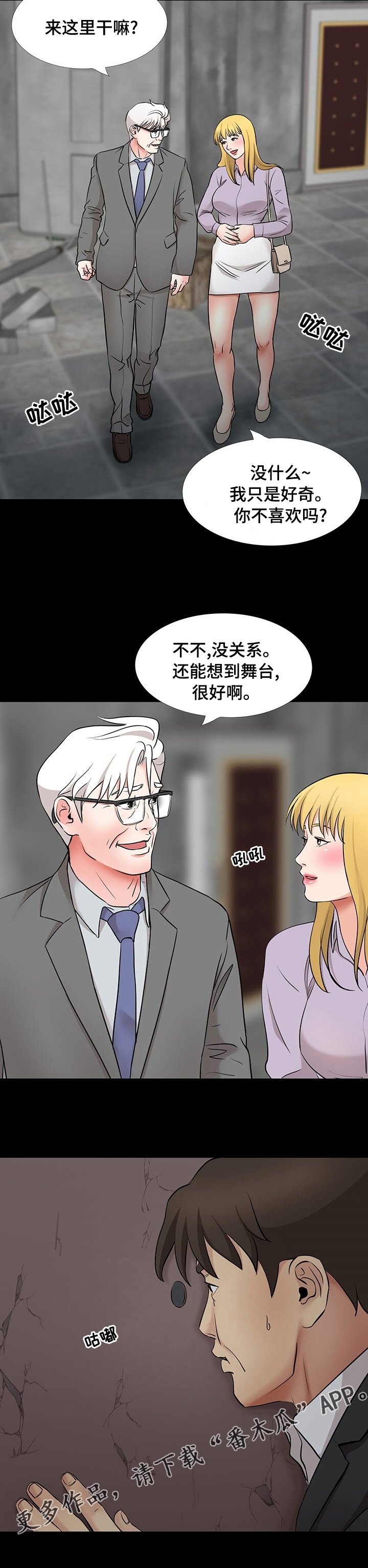 复杂的关系漫画,第93章：顺利4图