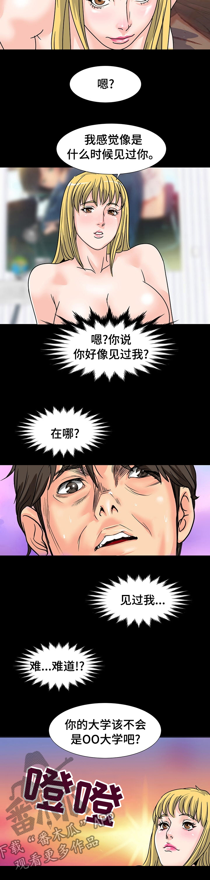 复杂的关系漫画,第52章：知道你是谁4图