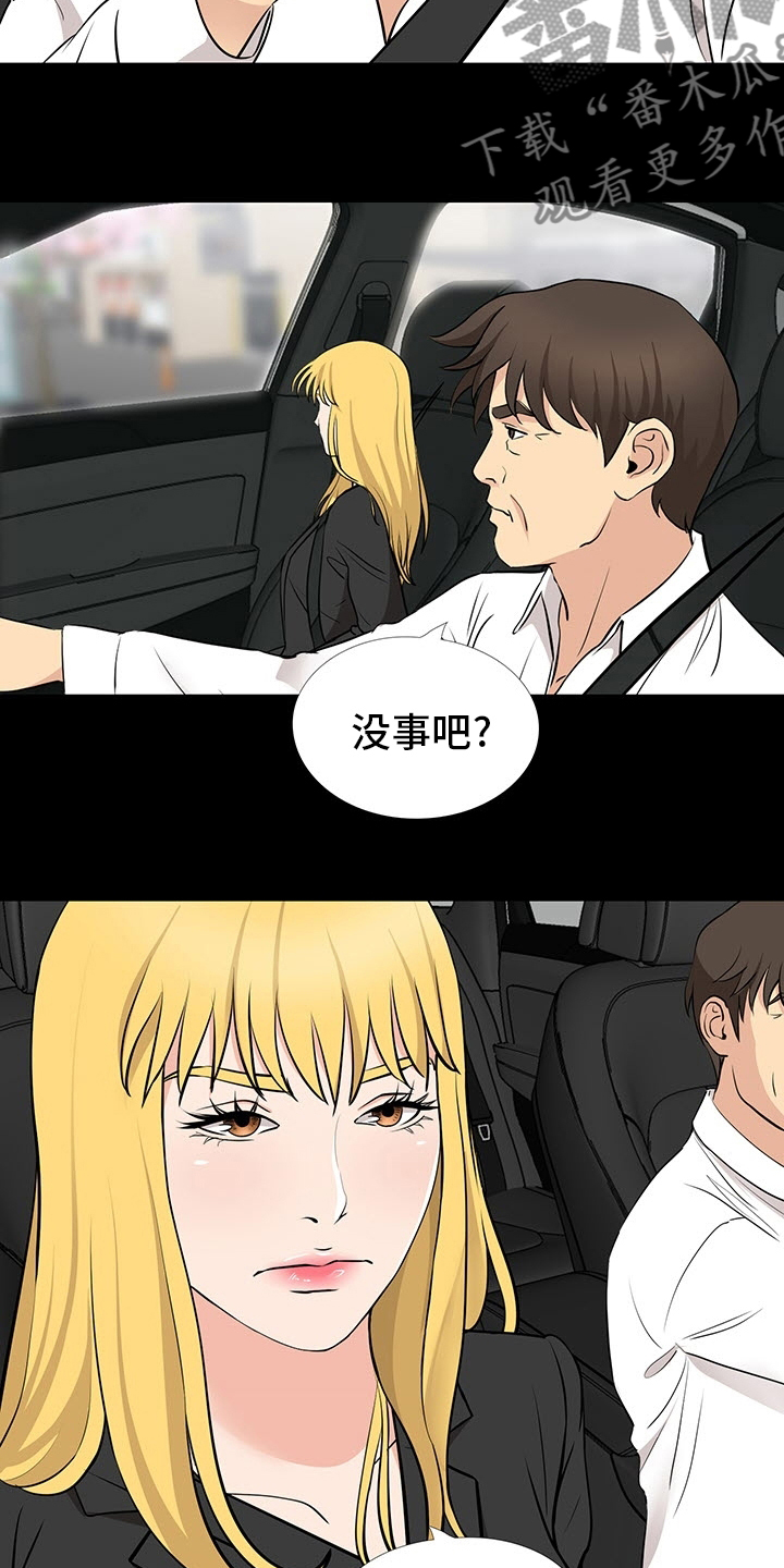 复杂的关系漫画,第98章：垃圾5图