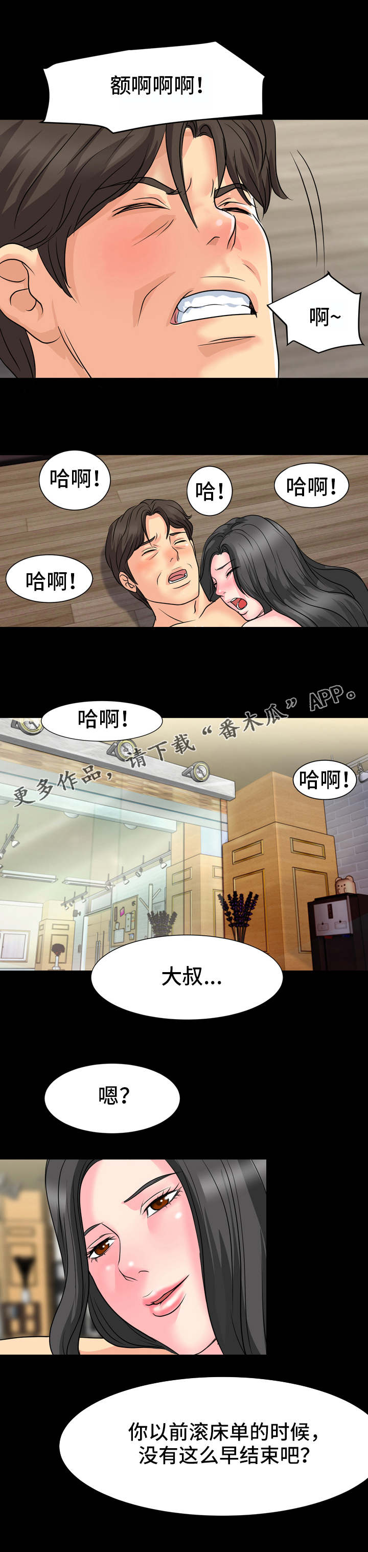 复杂的关系漫画,第17章：粗鲁2图