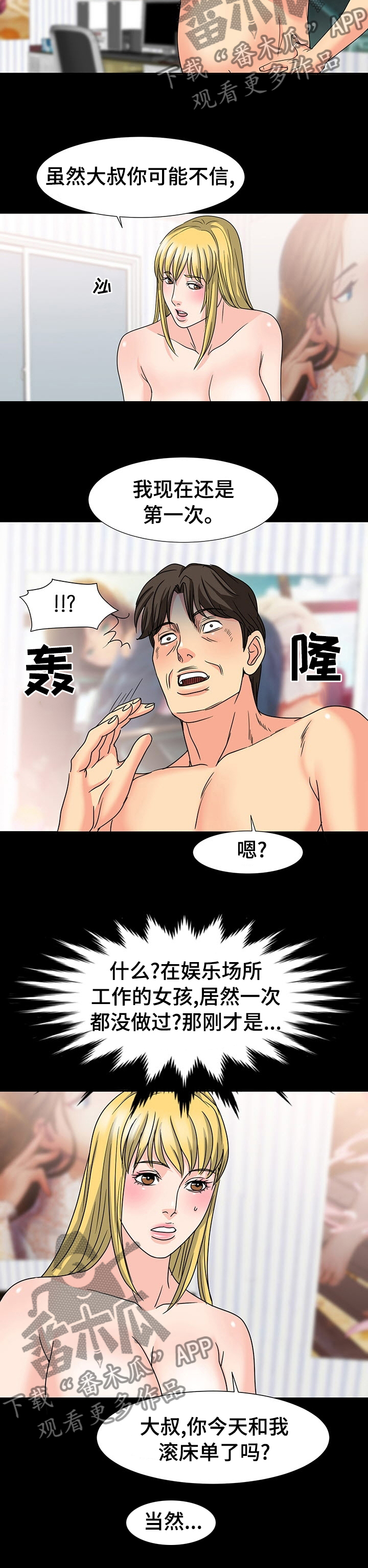 复杂的关系漫画,第54章：条件2图