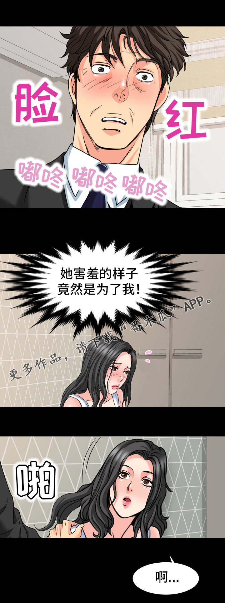 复杂的关系漫画,第28章：复杂2图