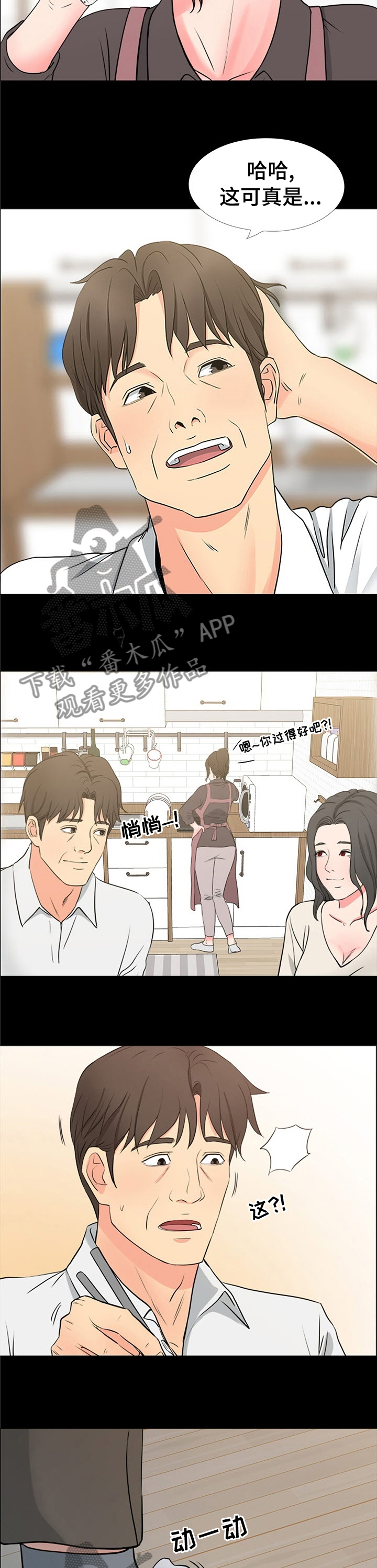 复杂的关系漫画,第65章：偶尔过去吃饭2图