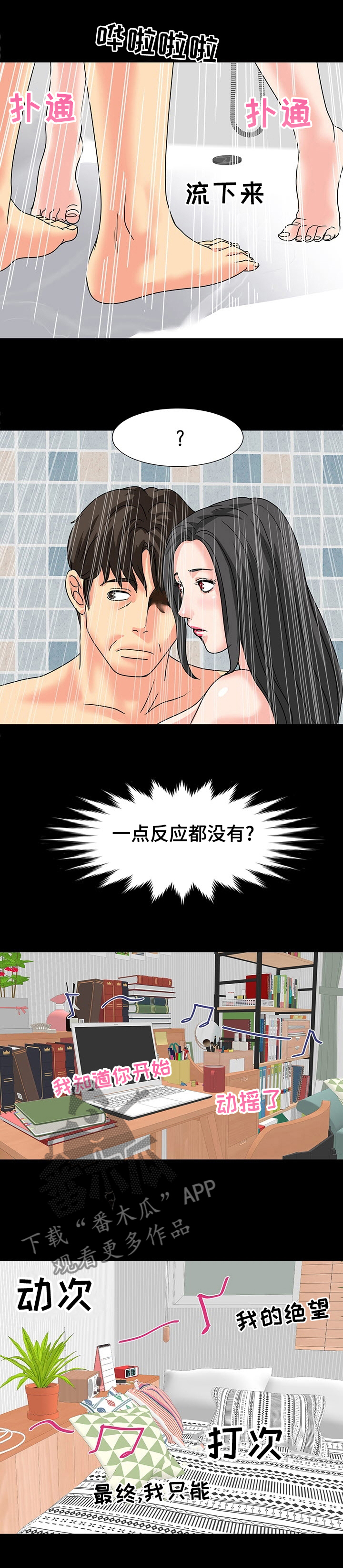 复杂的关系漫画,第62章：肯定能听到1图