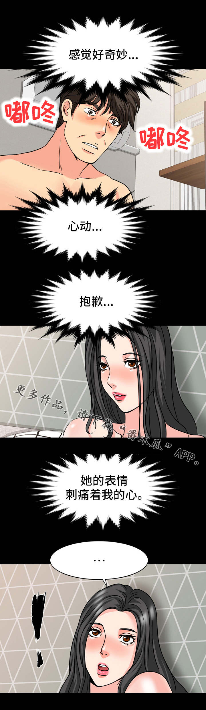 复杂的关系漫画,第29章：来不及了1图