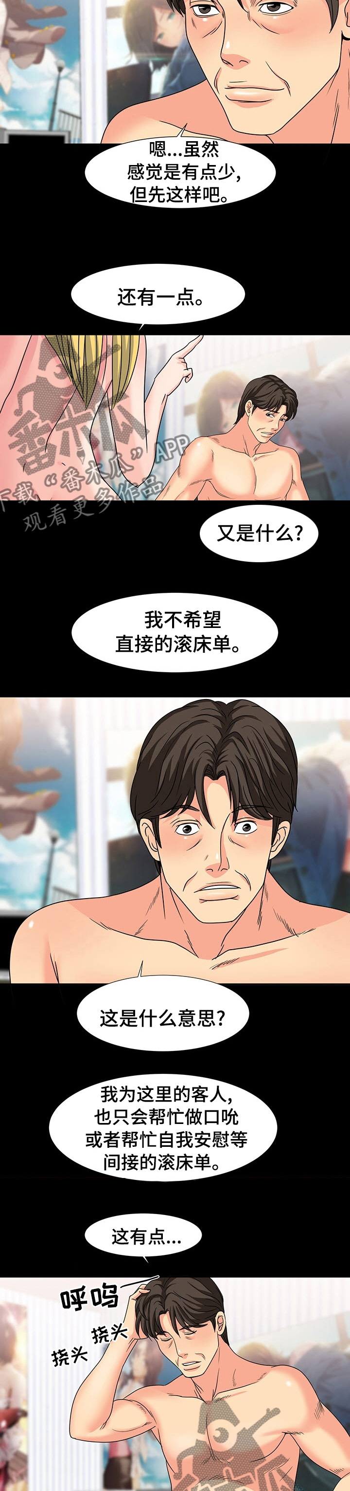 复杂的关系漫画,第54章：条件1图