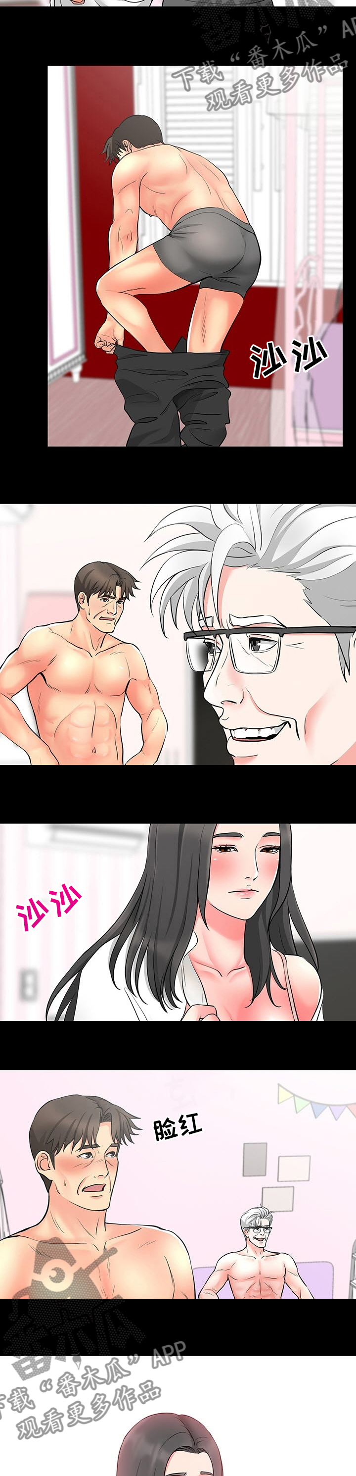 复杂的关系漫画,第85章：赶紧开始吧3图