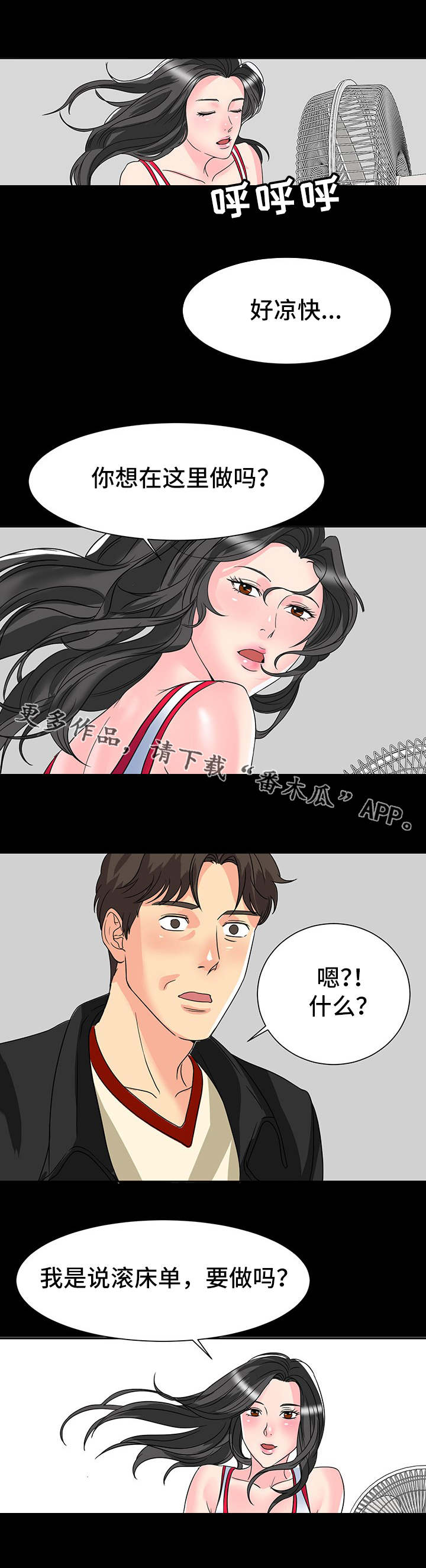 复杂的关系漫画,第14章：练习室5图