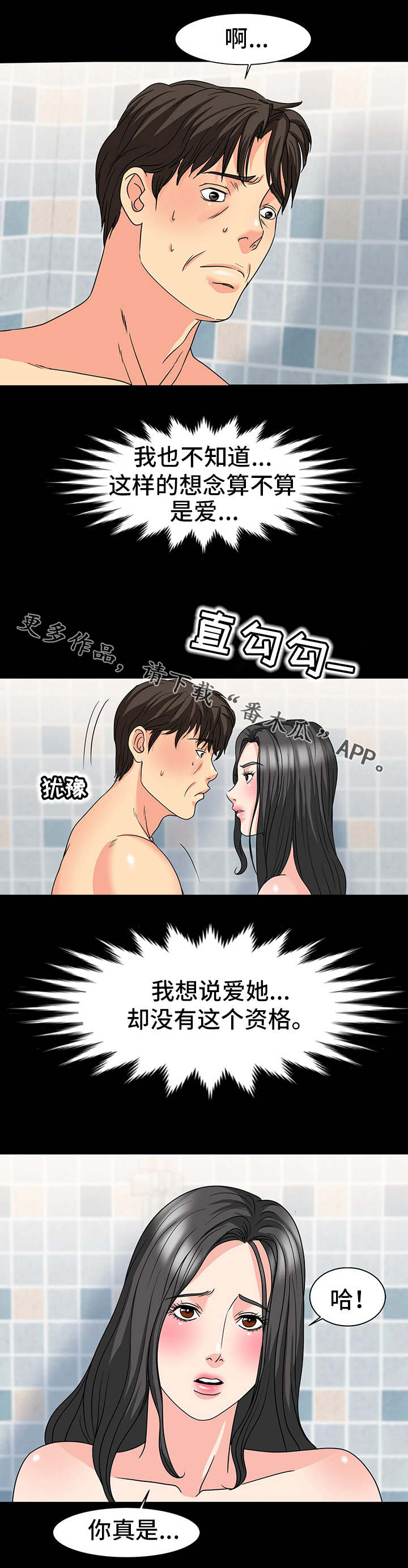 复杂的关系漫画,第42章：真相4图